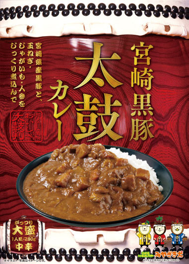 宮崎黒豚太鼓カレー